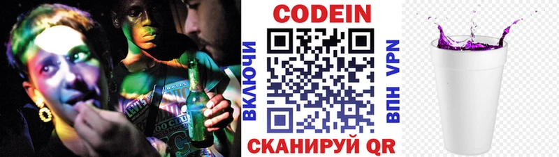 Codein напиток Lean (лин)  Инсар 